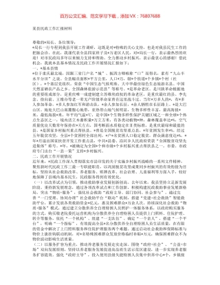 某县民政工作汇报材料.docx