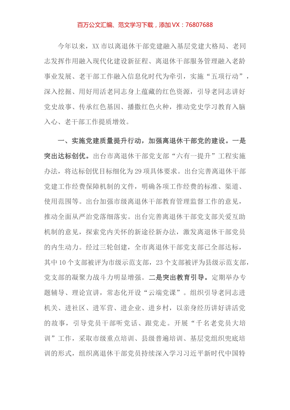 市上半年老干部工作总结​​​​​​​​​​​.docx_第1页