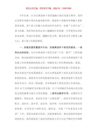 市上半年老干部工作总结​​​​​​​​​​​.docx