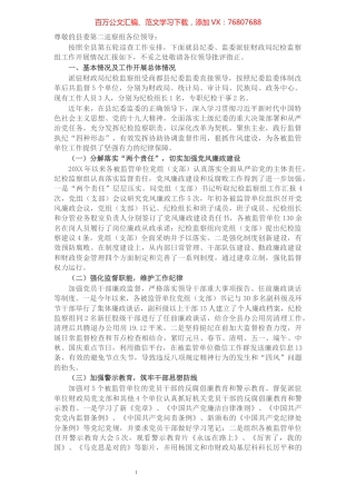 县纪委、监委派驻财政局纪检监察组工作开展情况汇报​​​​​​​​​​​.docx