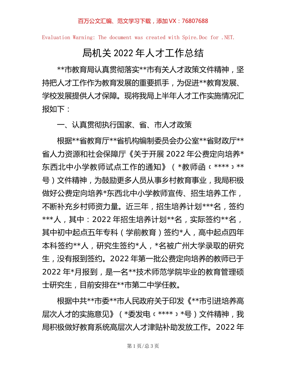 局机关2022年人才工作总结【稿子汇】.docx_第1页