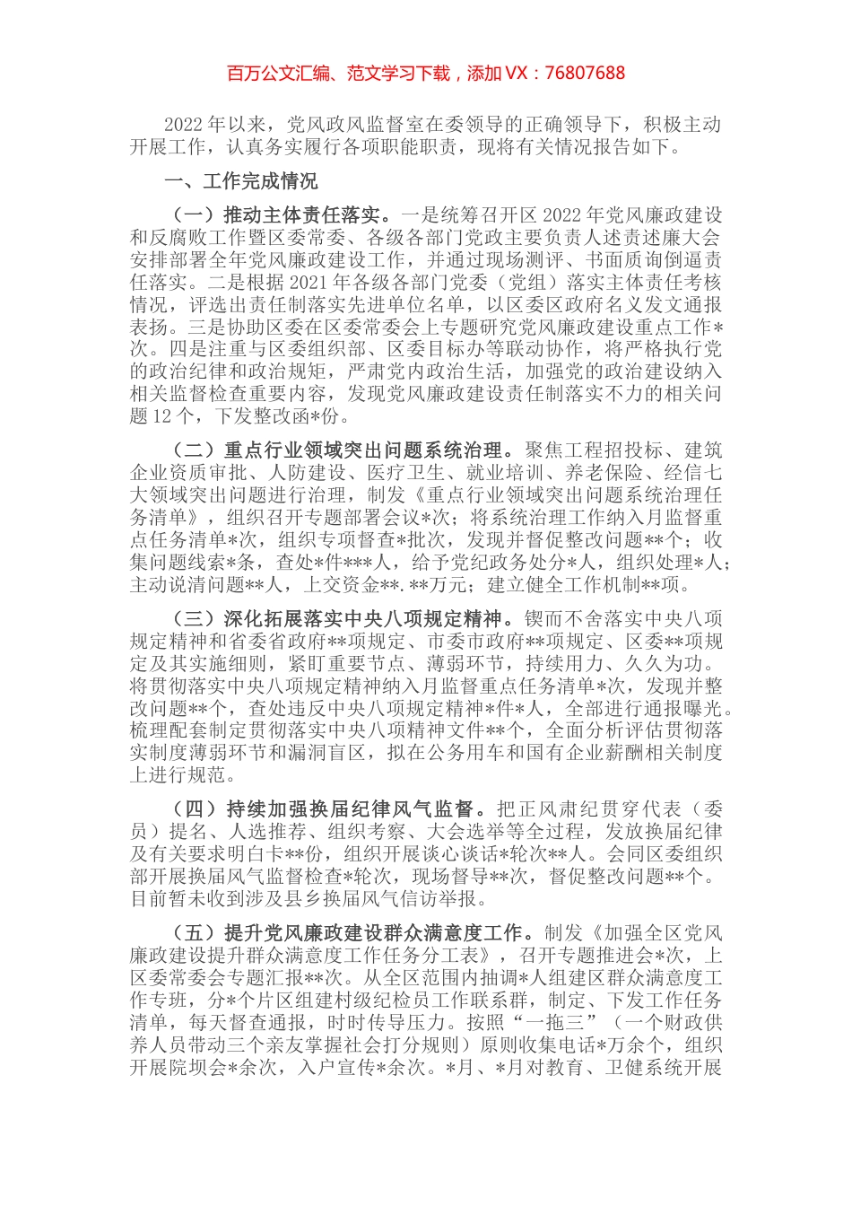 纪委监委党风政风监督工作情况汇报.docx_第1页