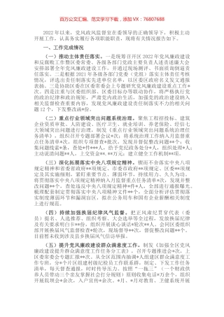 纪委监委党风政风监督工作情况汇报.docx
