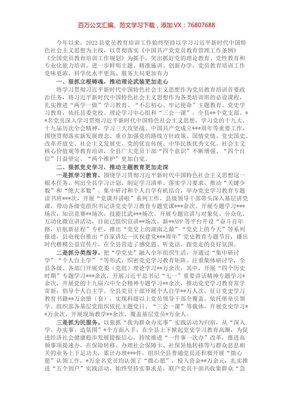 县党员教育培训工作综述.docx_第1页