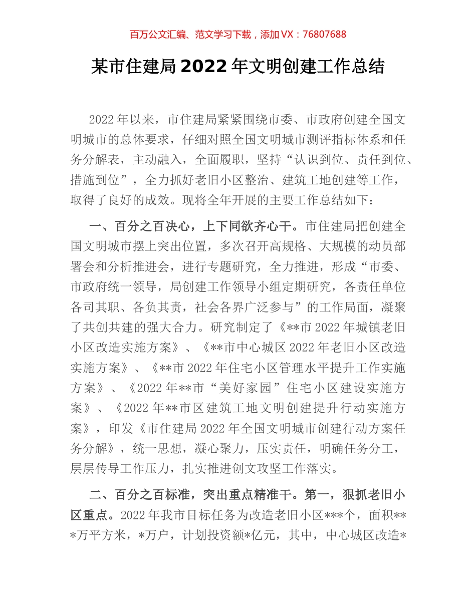 某市住建局2022年文明创建工作总结.docx_第1页