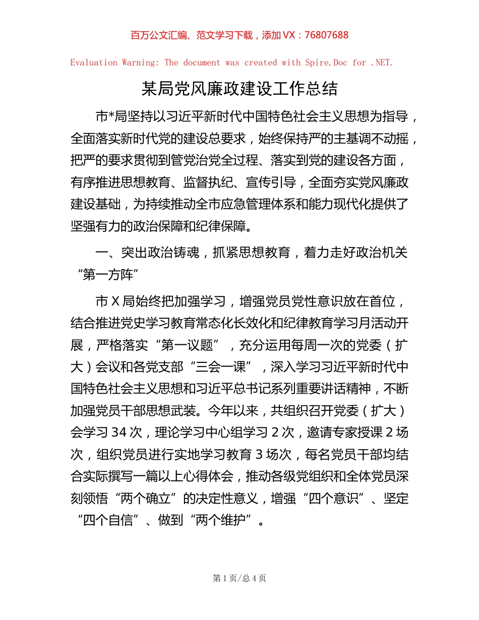 某局党风廉政建设工作总结 (2).docx_第1页