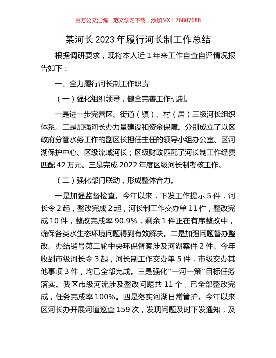 某河长2023年履行河长制工作总结.docx_第1页