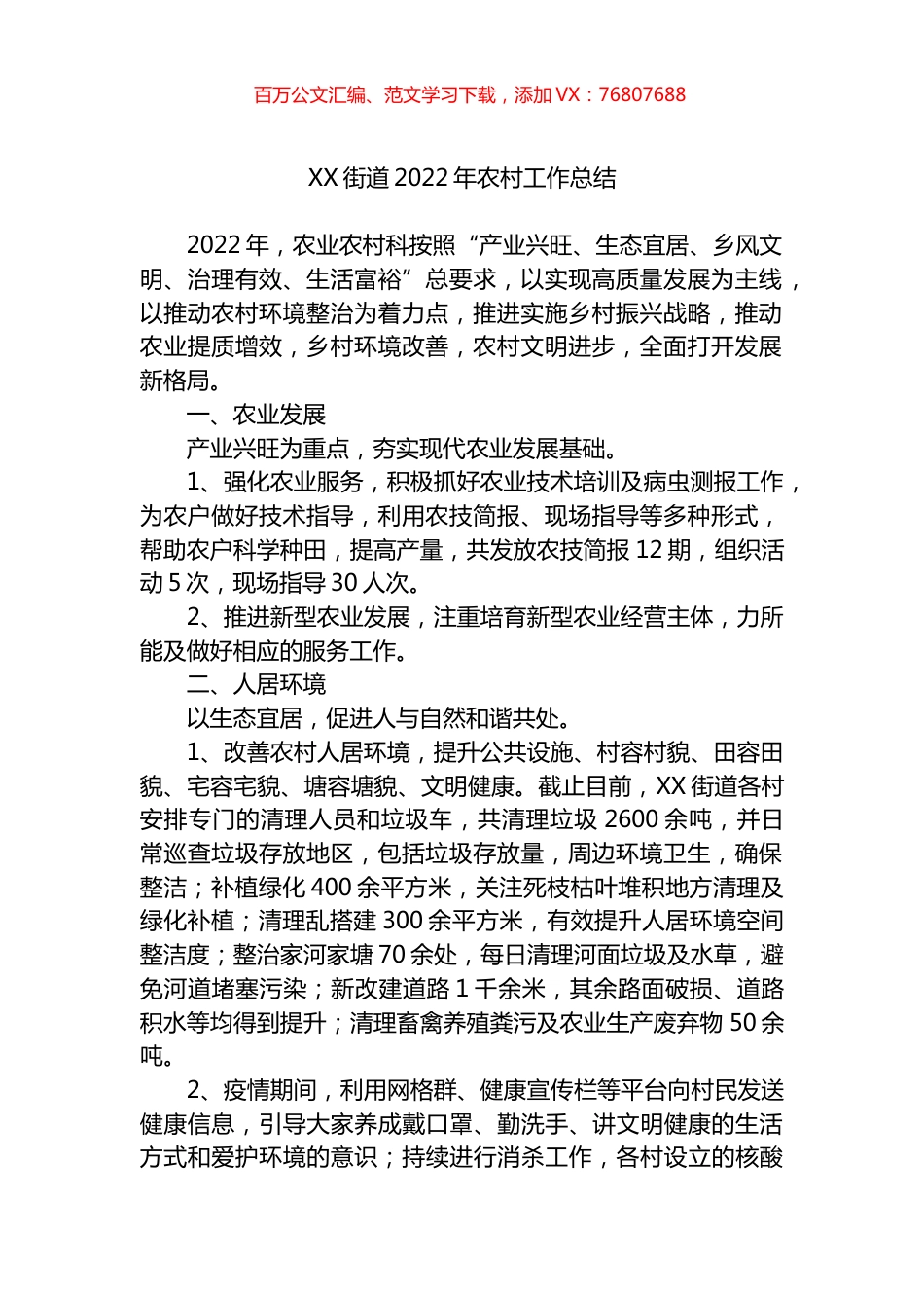 街道2022年农村工作总结.docx_第1页