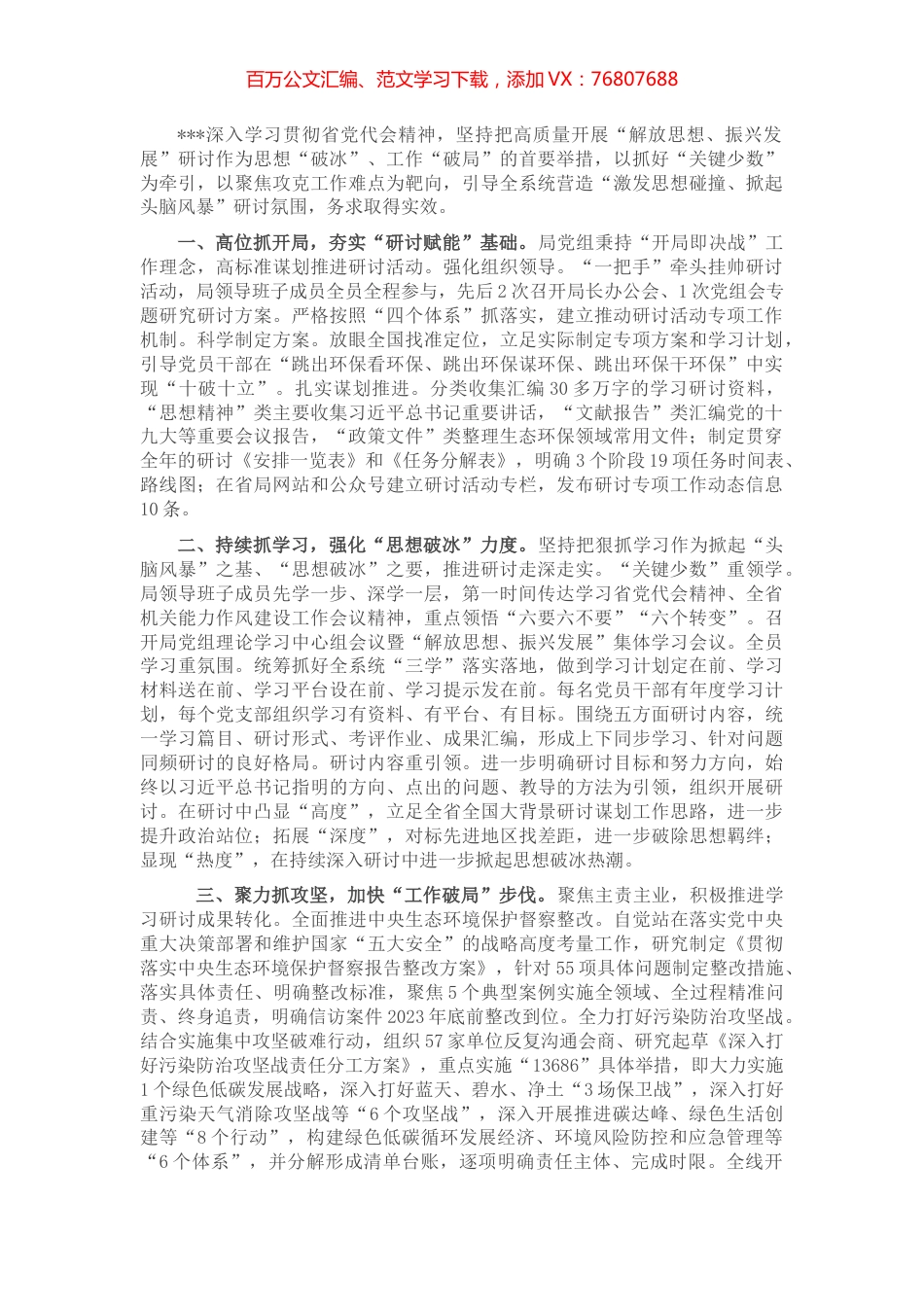 解放思想学习研讨工作汇报.docx_第1页