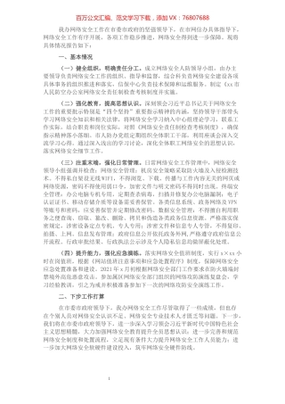 2021年网络安全工作总结.docx