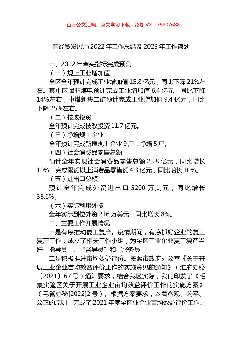 区经贸发展局2022年工作总结及2023年工作谋划.docx_第1页