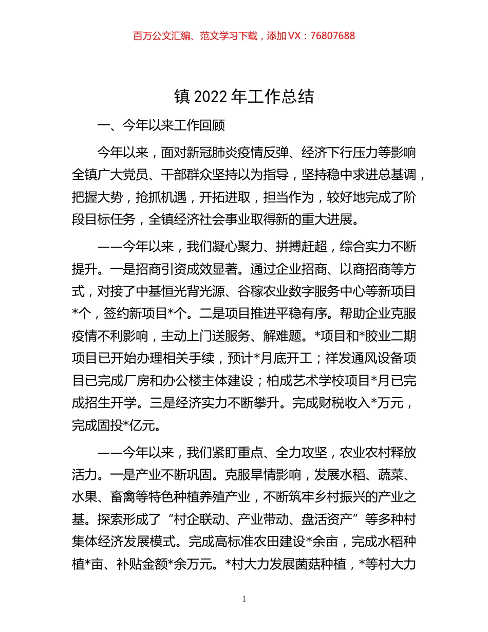 -镇2022年工作总结.docx_第1页