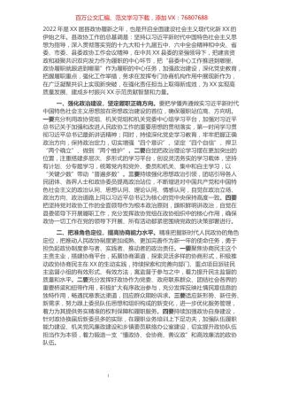 县政协2022年工作要点.docx