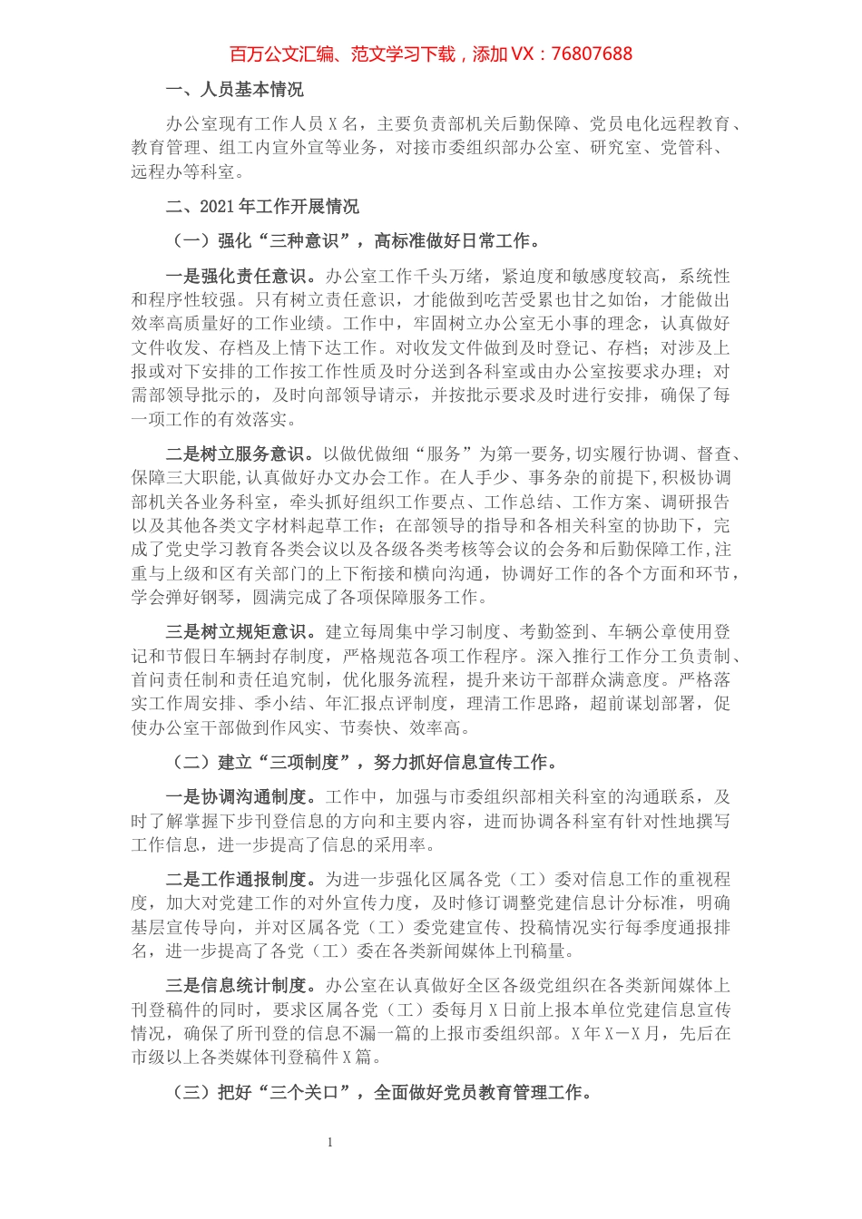 组织部办公室工作开展情况汇报.docx_第1页