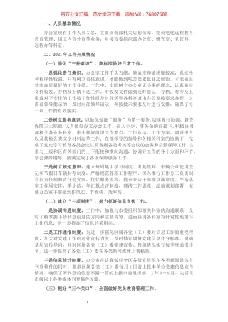 组织部办公室工作开展情况汇报.docx