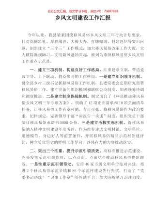 乡风文明建设工作汇报.docx