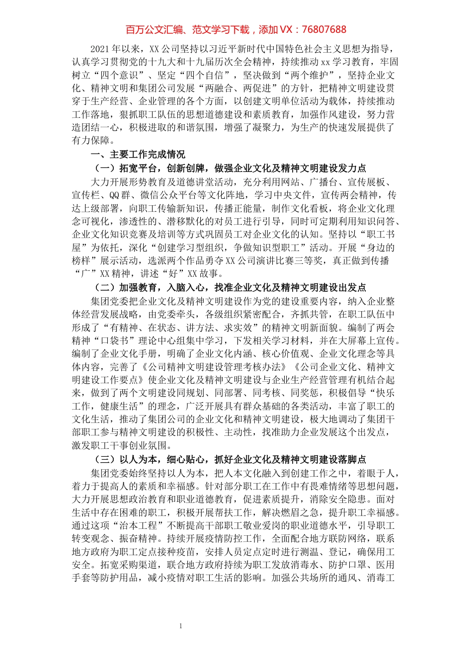 2021年单位精神文明建设总结.docx_第1页