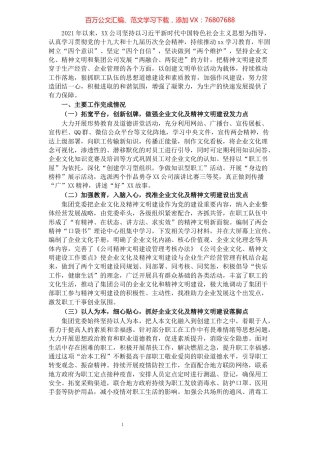 2021年单位精神文明建设总结.docx