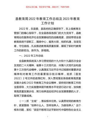 -县教育局2022年教育工作总结及2023年教育工作计划.docx
