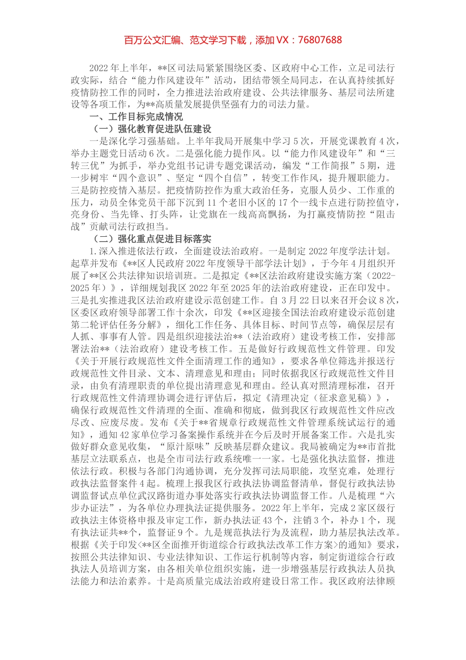 区司法局2022年上半年工作总结暨下半年工作谋划.docx_第1页