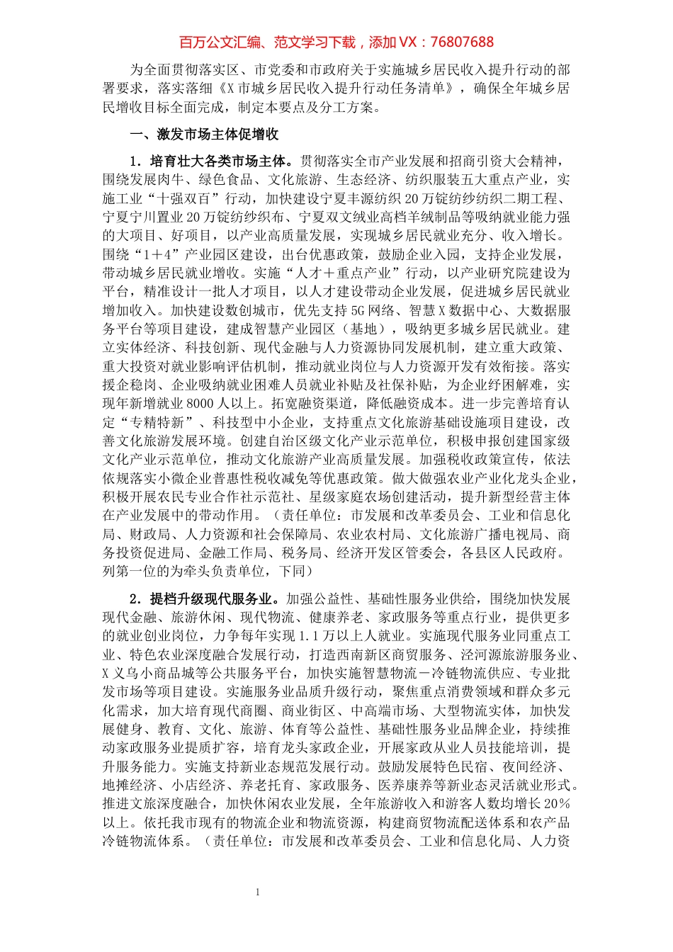 市城乡居民收入提升行动2021年工作要点及分工方案.docx_第1页