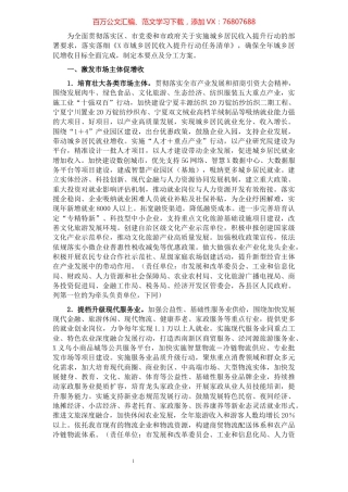 市城乡居民收入提升行动2021年工作要点及分工方案.docx