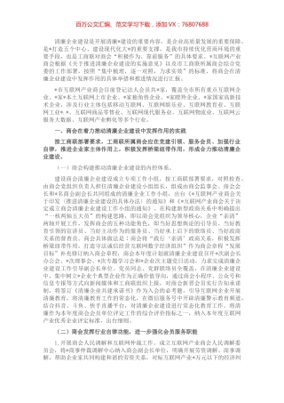 商会清廉企业建设情况工作汇报.docx