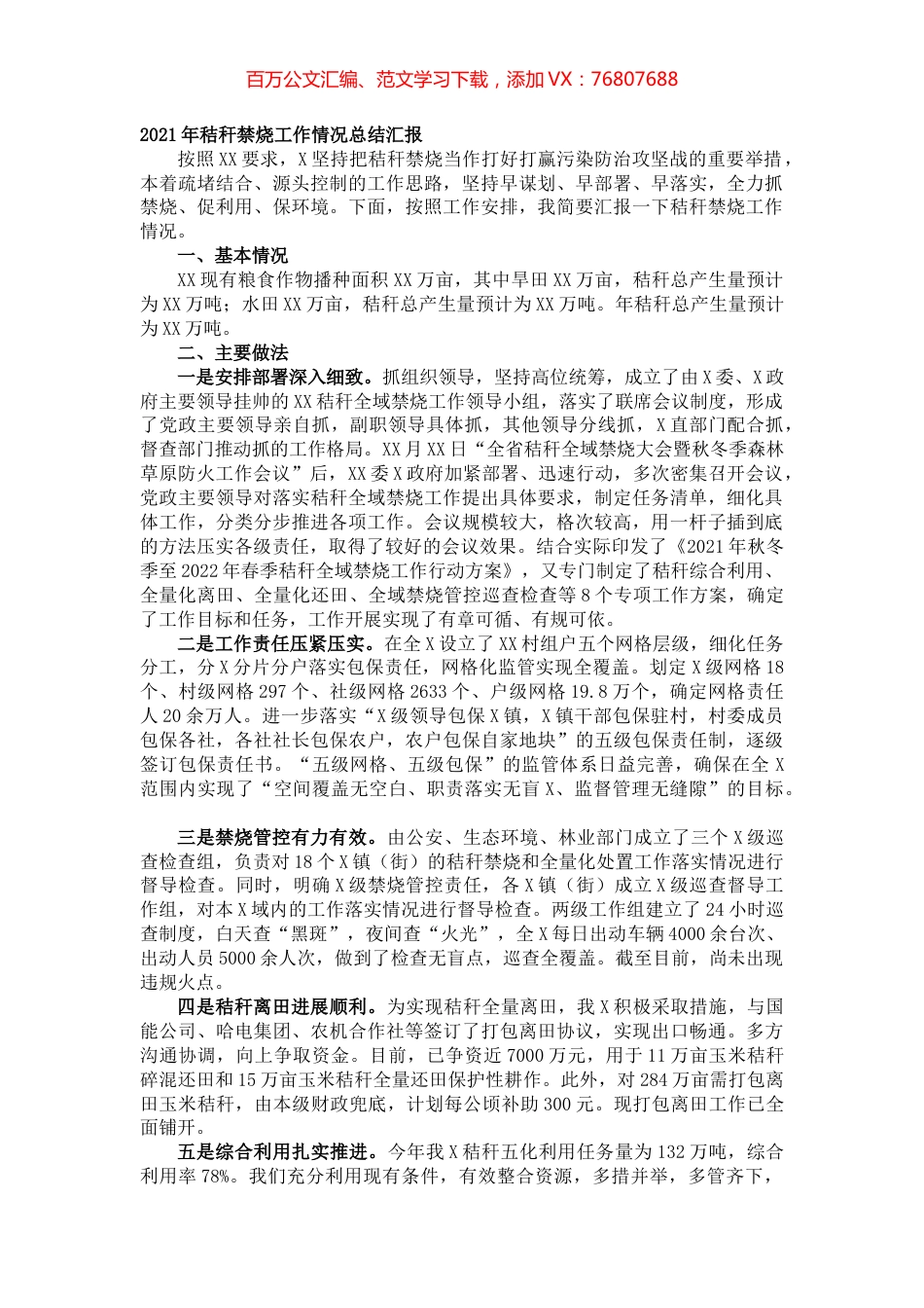 2021年秸秆禁烧工作情况总结汇报.docx_第1页