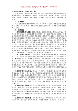 2021年秸秆禁烧工作情况总结汇报.docx