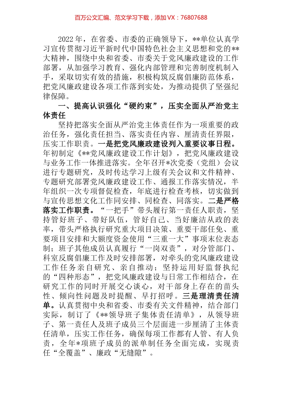 2022年市直机关单位党风廉政责任制工作总结 (2).docx_第1页