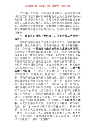 2022年市直机关单位党风廉政责任制工作总结 (2).docx