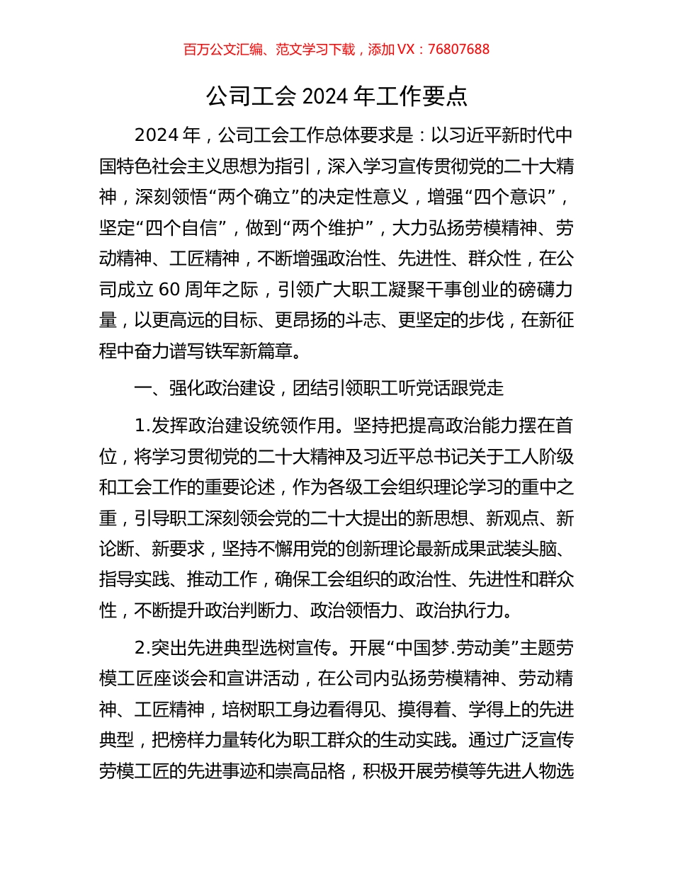 公司工会2024年工作要点.docx_第1页