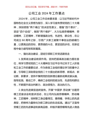 公司工会2024年工作要点.docx