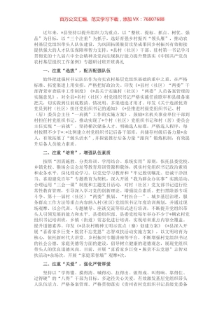 全县以党建促乡村振兴工作汇报.docx