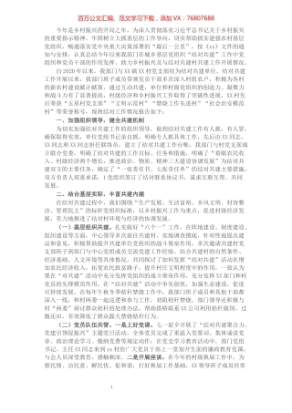 X县XX部门开展党委（党组）班子成员结对农村党组织工作总结.docx