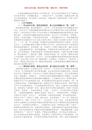 市应急局争做清廉建设标杆城市工作落实情况汇报.docx