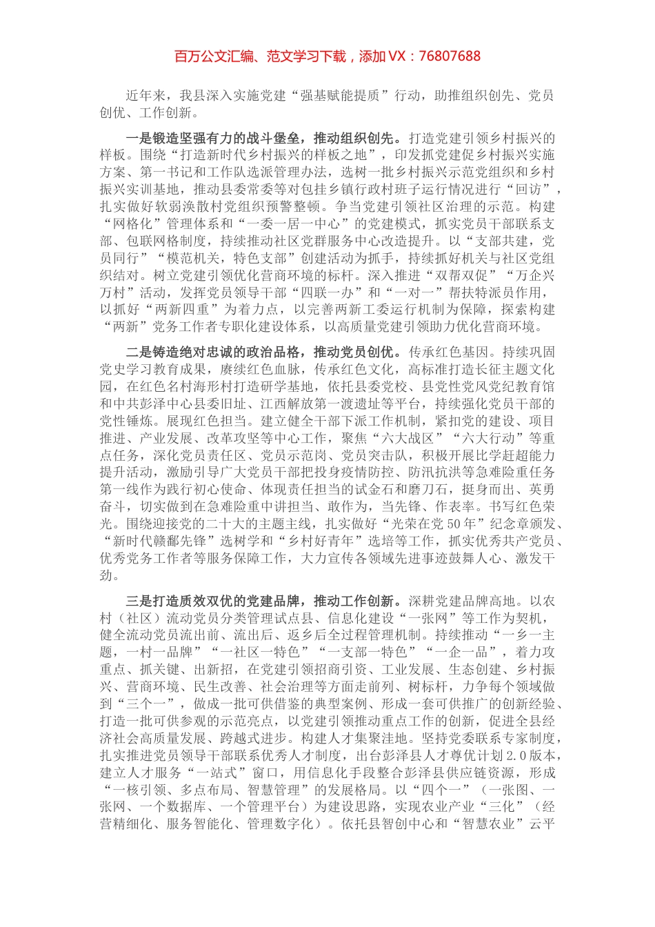 党建“强基赋能提质”行动汇报材料.docx_第1页