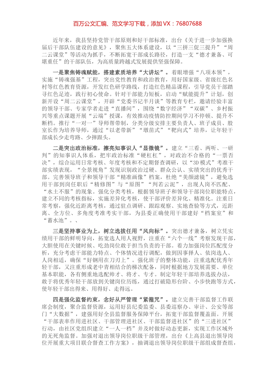 构建干部工作“五个体系”情况汇报.docx_第1页