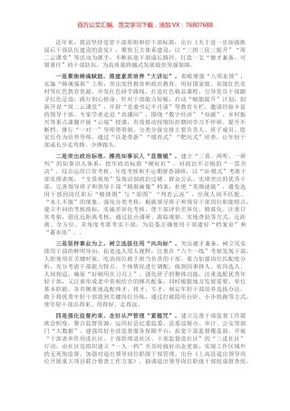 构建干部工作“五个体系”情况汇报.docx