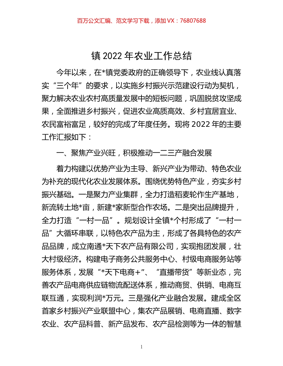 -镇2022年农业工作总结.docx_第1页