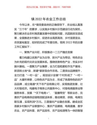 -镇2022年农业工作总结.docx