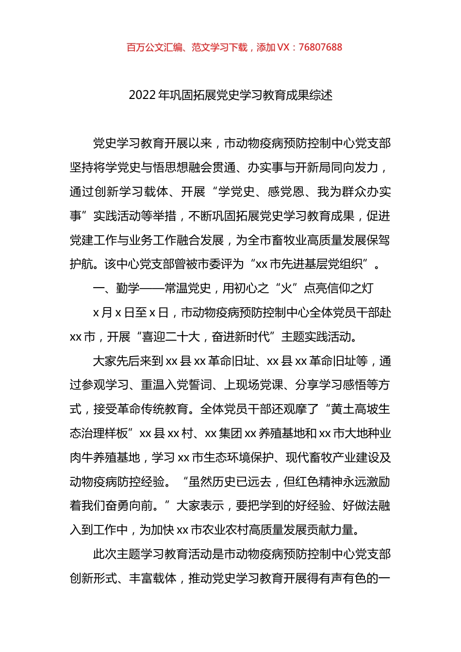2022年巩固拓展党史学习教育成果综述.docx_第1页