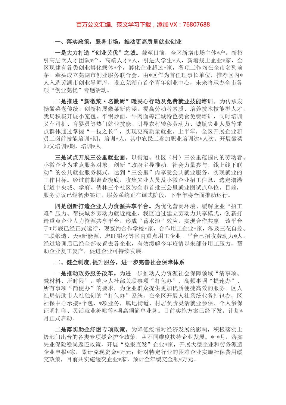 区人力资源和社会保障局2022年上半年工作总结.docx_第1页