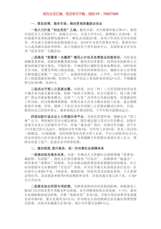 区人力资源和社会保障局2022年上半年工作总结.docx