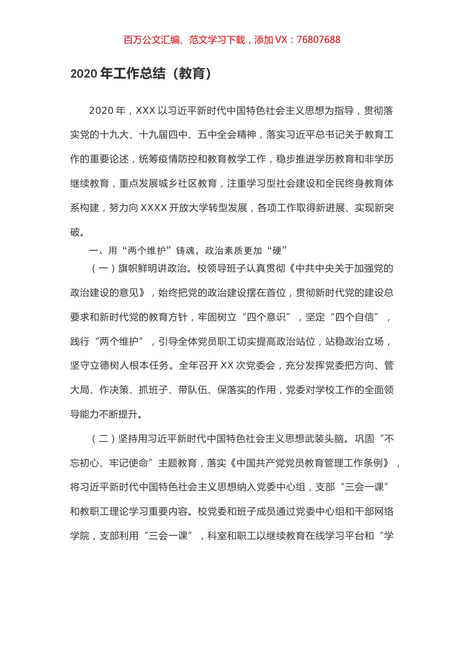 2020年工作总结（教育）.docx_第1页