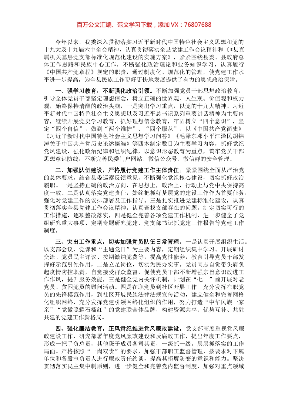民族事务委员会2022年上半年党建工作总结.docx_第1页