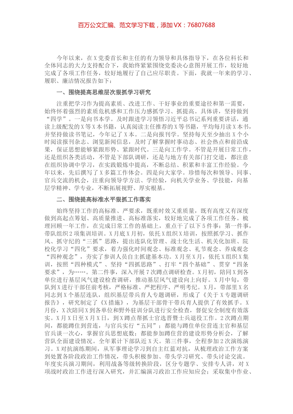 副主任2021年上半年工作总结​​​​​​​​.docx_第1页