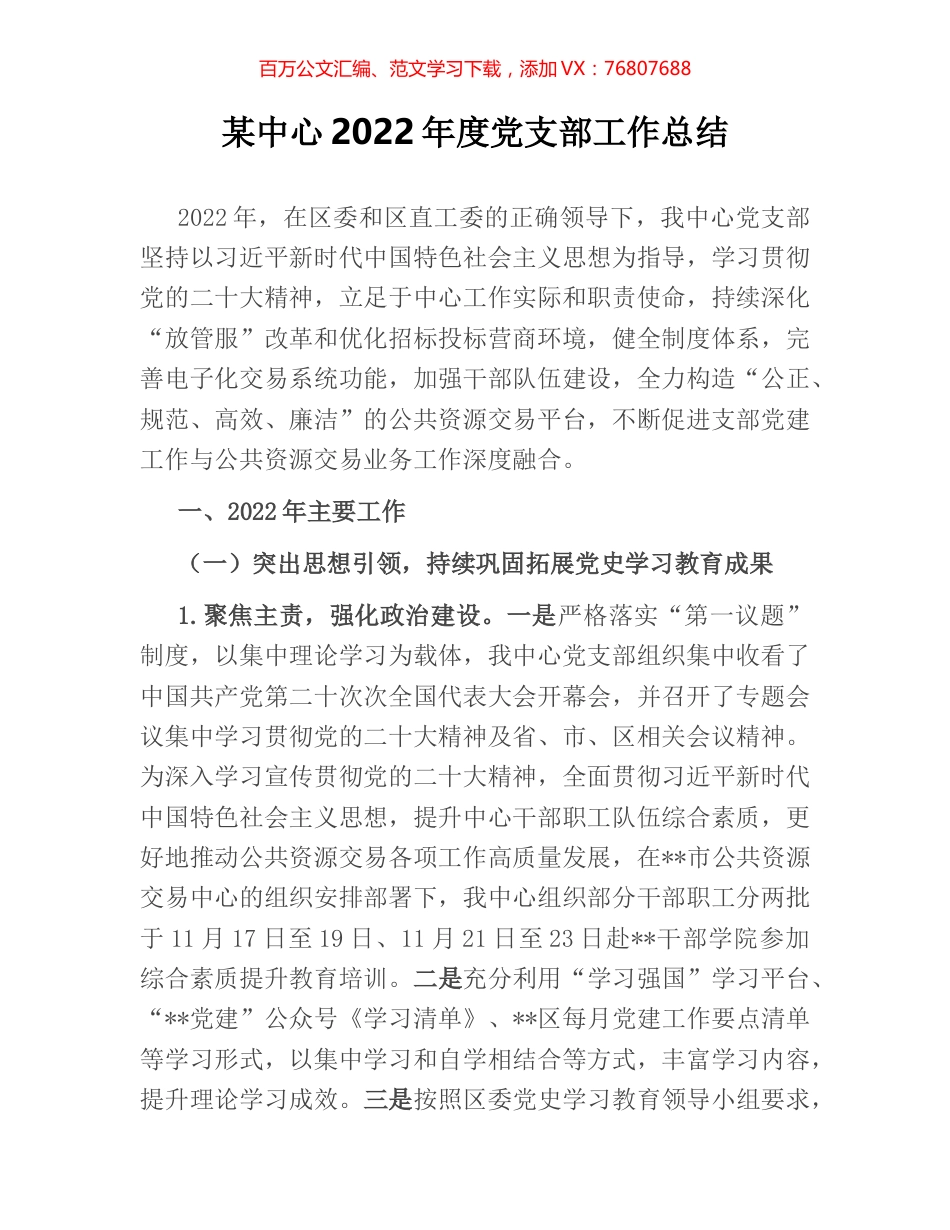 某中心2022年度党支部工作总结.docx_第1页