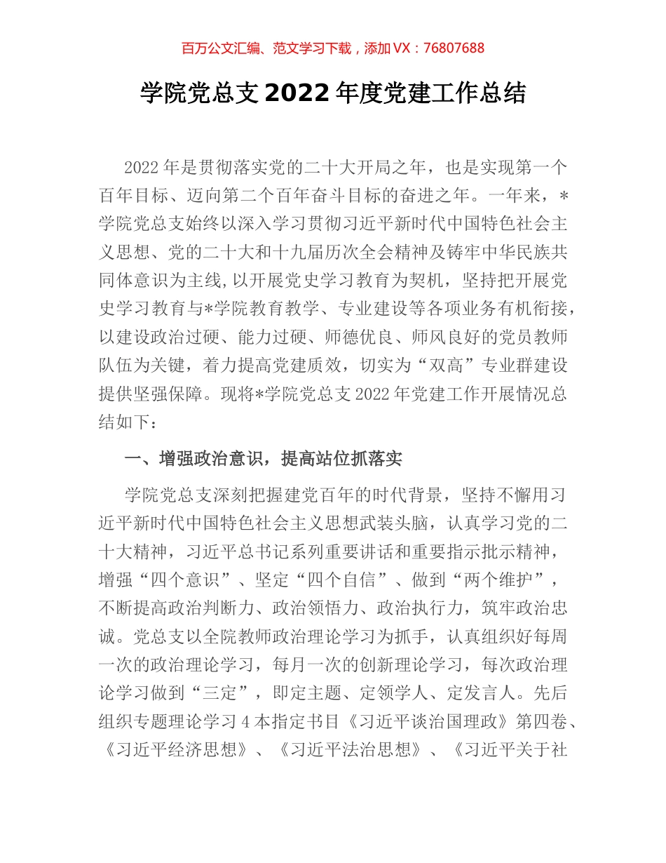 学院党总支2022年度党建工作总结.docx_第1页