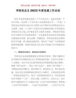 学院党总支2022年度党建工作总结.docx